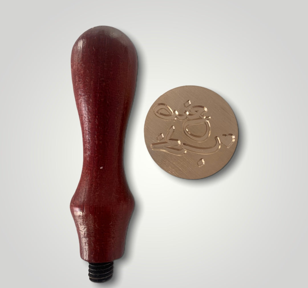 Made With Love In Arabic Wax Seal Stamp