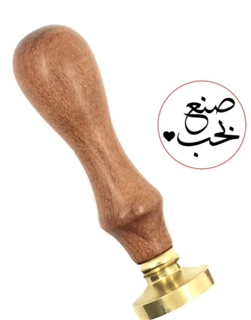 Made With Love In Arabic Wax Seal Stamp